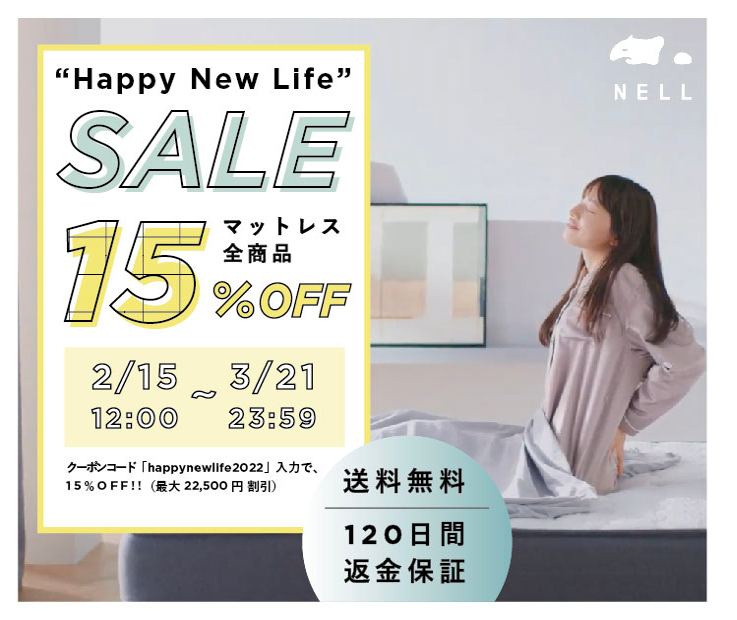 【NELLマットレス】販売サイトへ